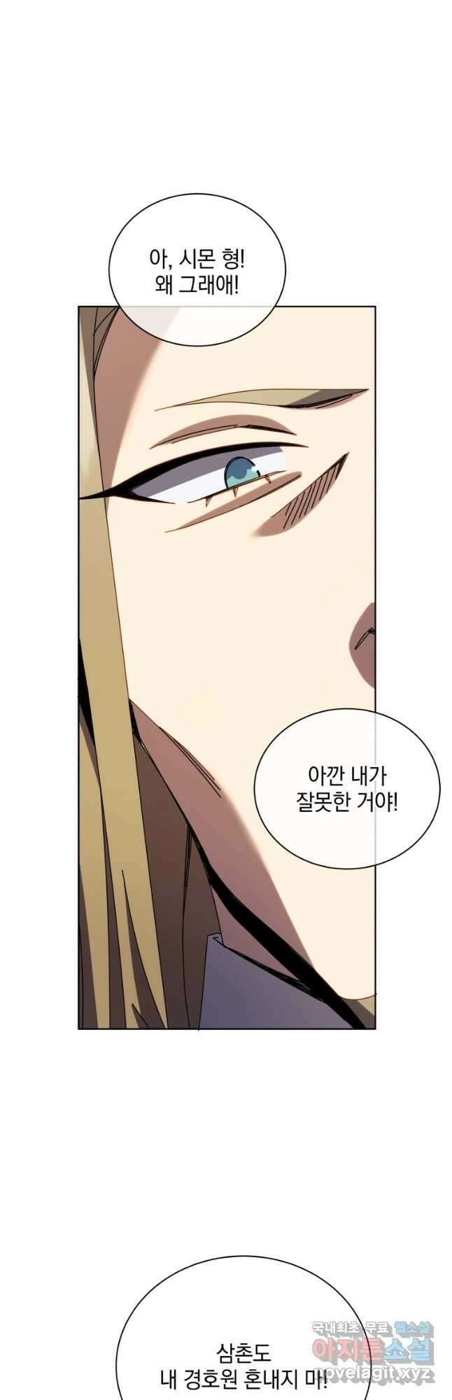 네크로맨서 학교의 소환천재 89화 28