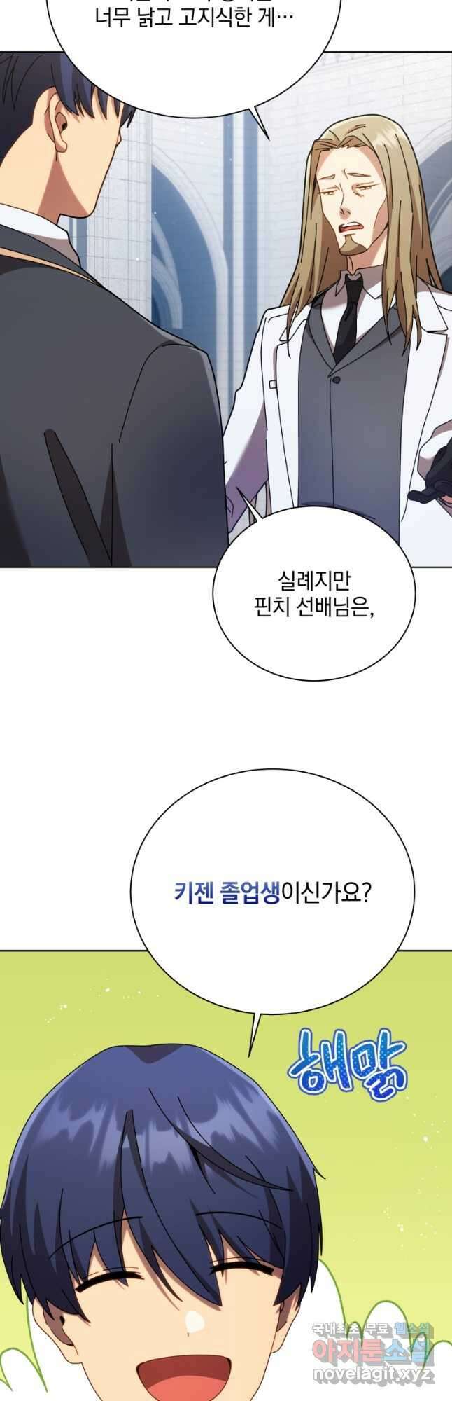 네크로맨서 학교의 소환천재 89화 32