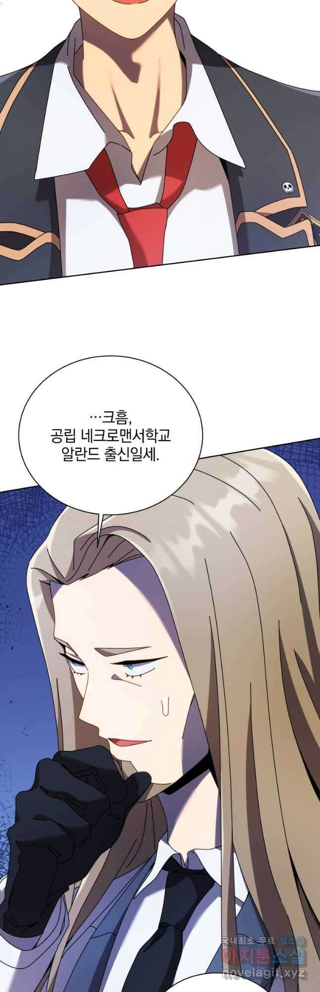 네크로맨서 학교의 소환천재 89화 33
