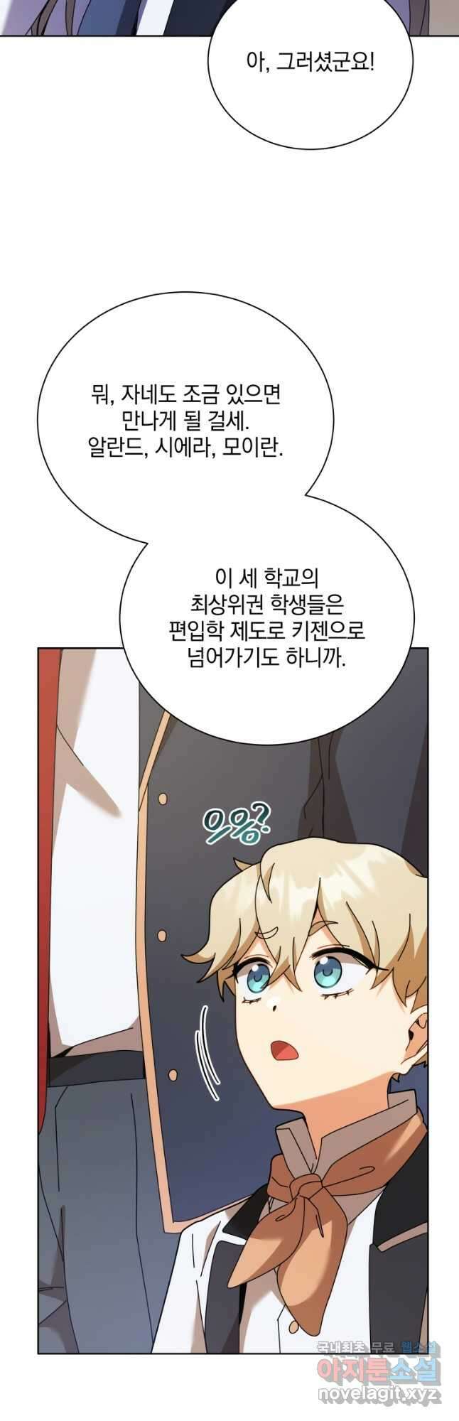 네크로맨서 학교의 소환천재 89화 34
