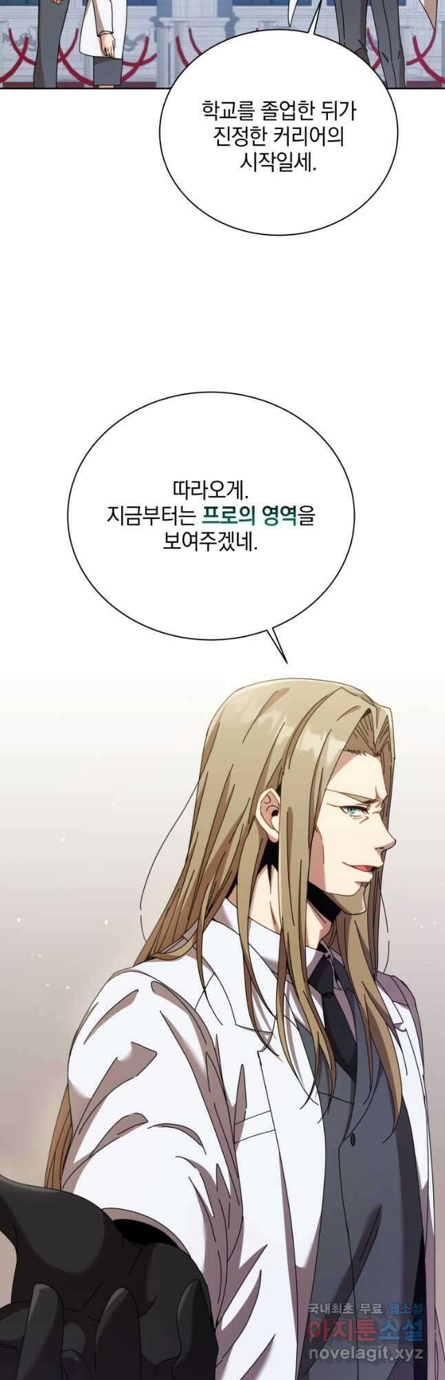 네크로맨서 학교의 소환천재 89화 38