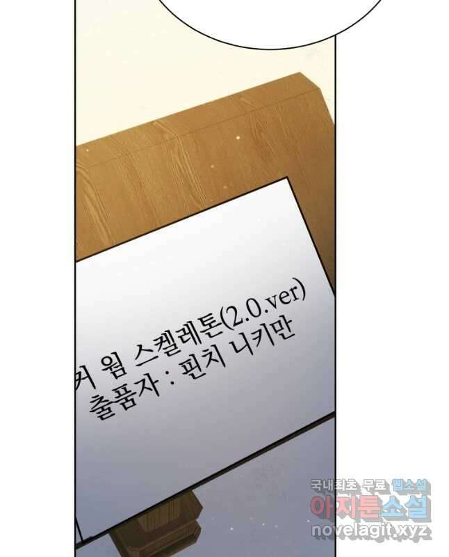 네크로맨서 학교의 소환천재 89화 45