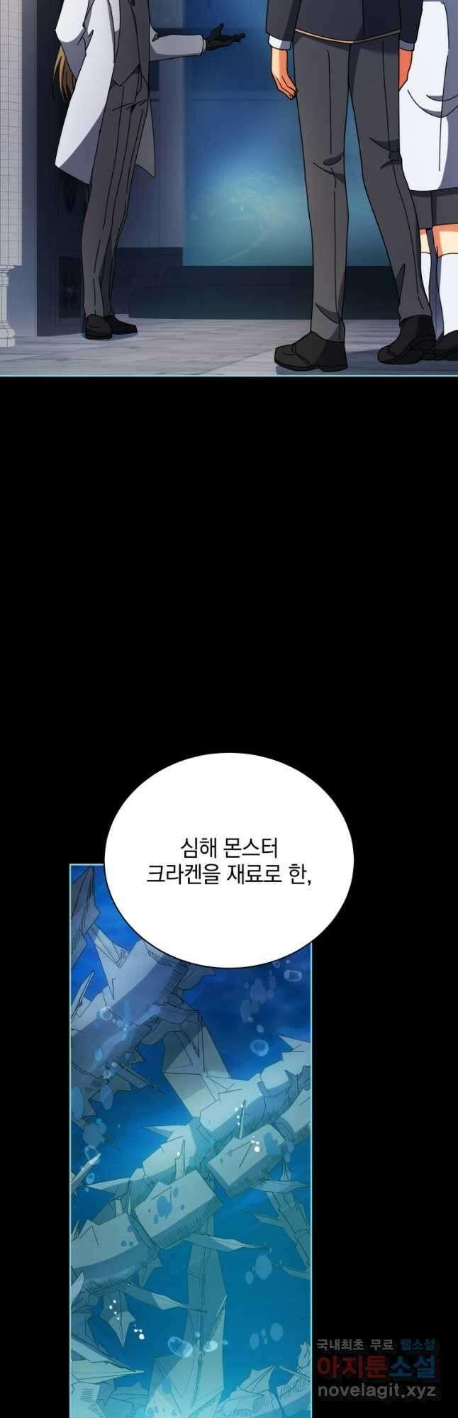 네크로맨서 학교의 소환천재 89화 47