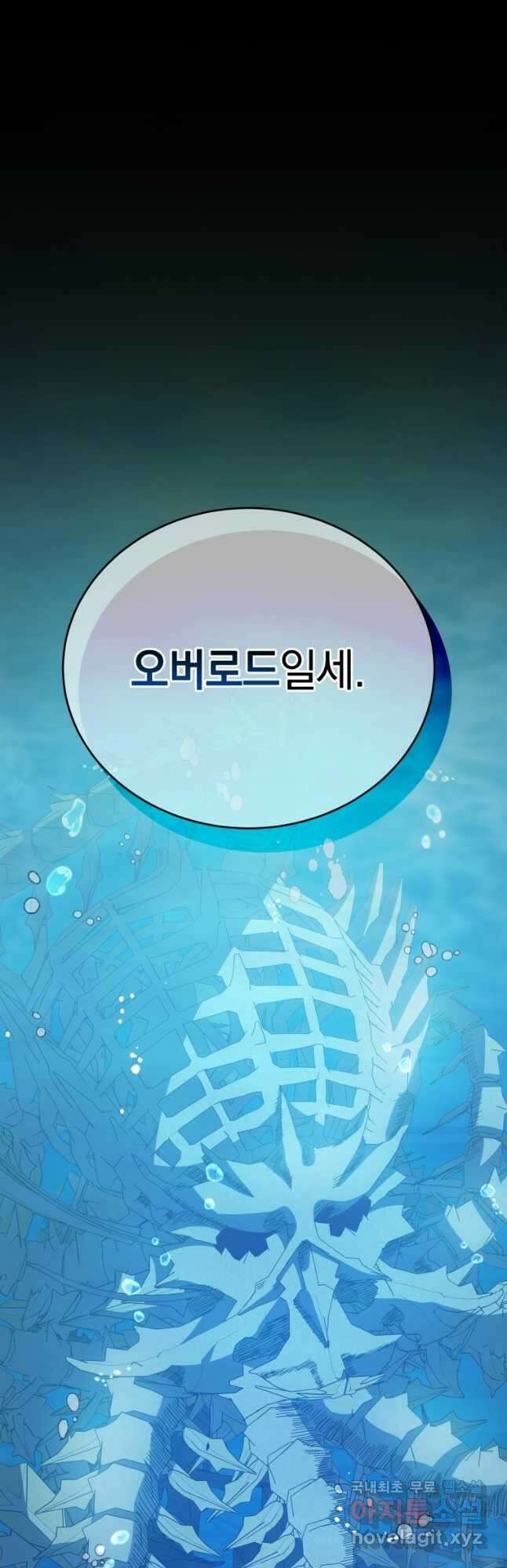 네크로맨서 학교의 소환천재 89화 49