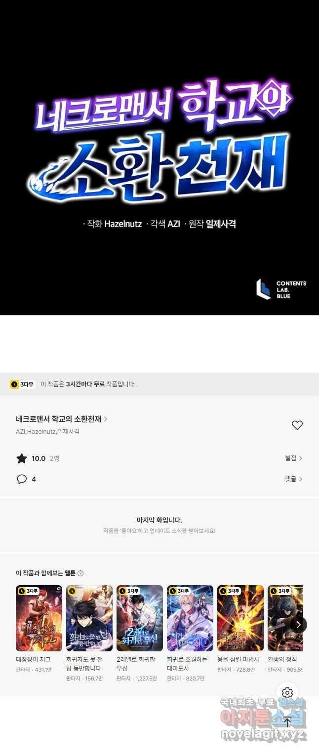 네크로맨서 학교의 소환천재 89화 51