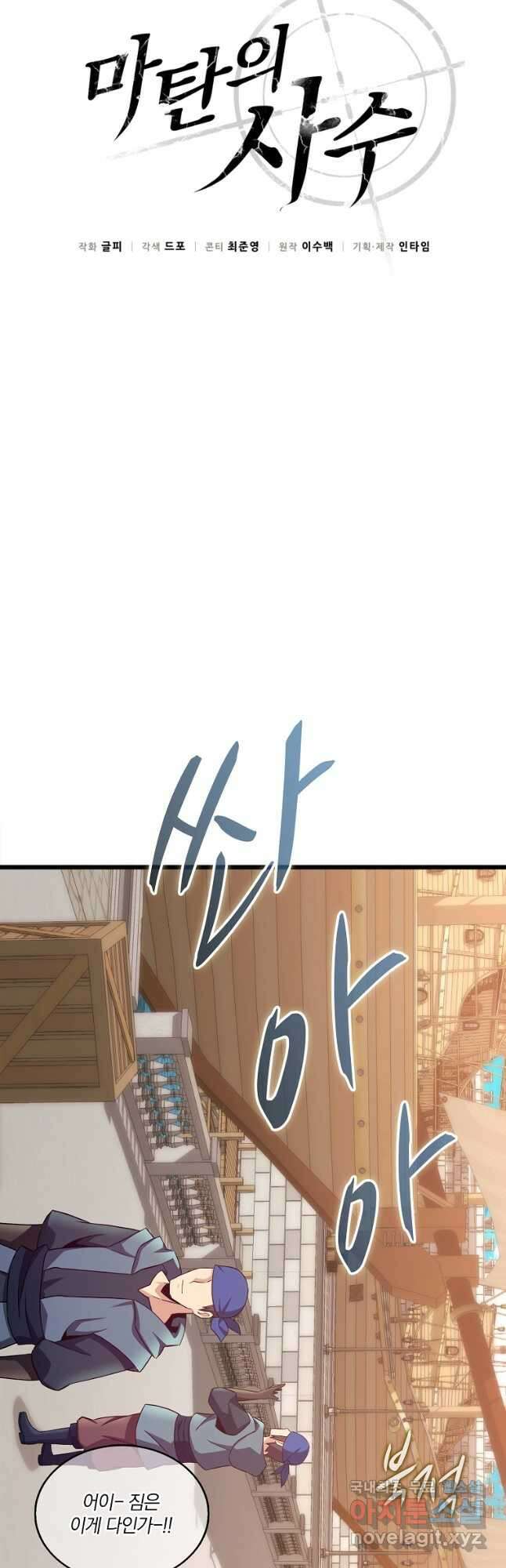 마탄의 사수 140화 6