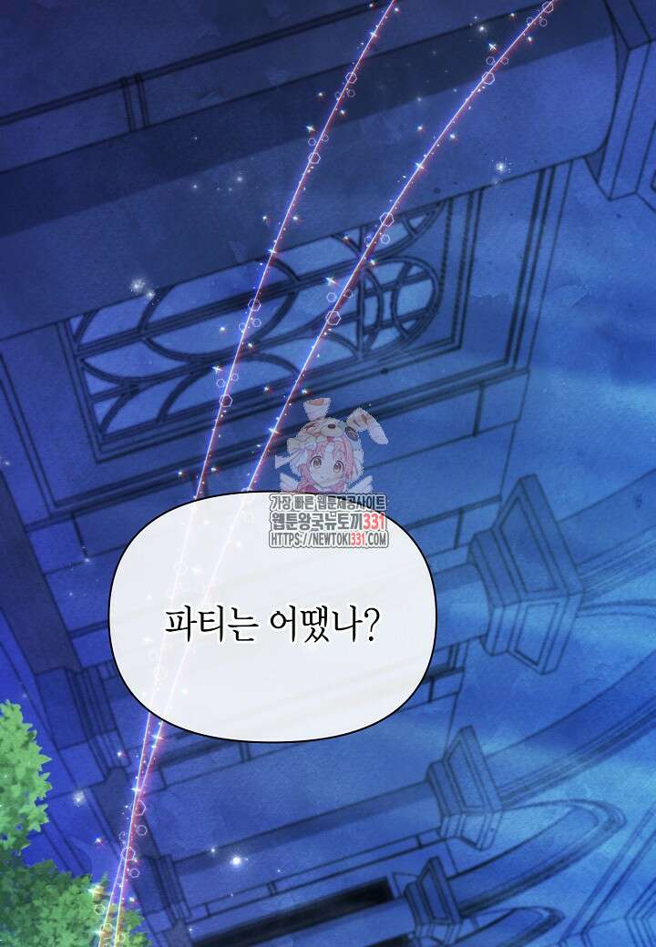 공녀는 지금부터 파업합니다 51화 1