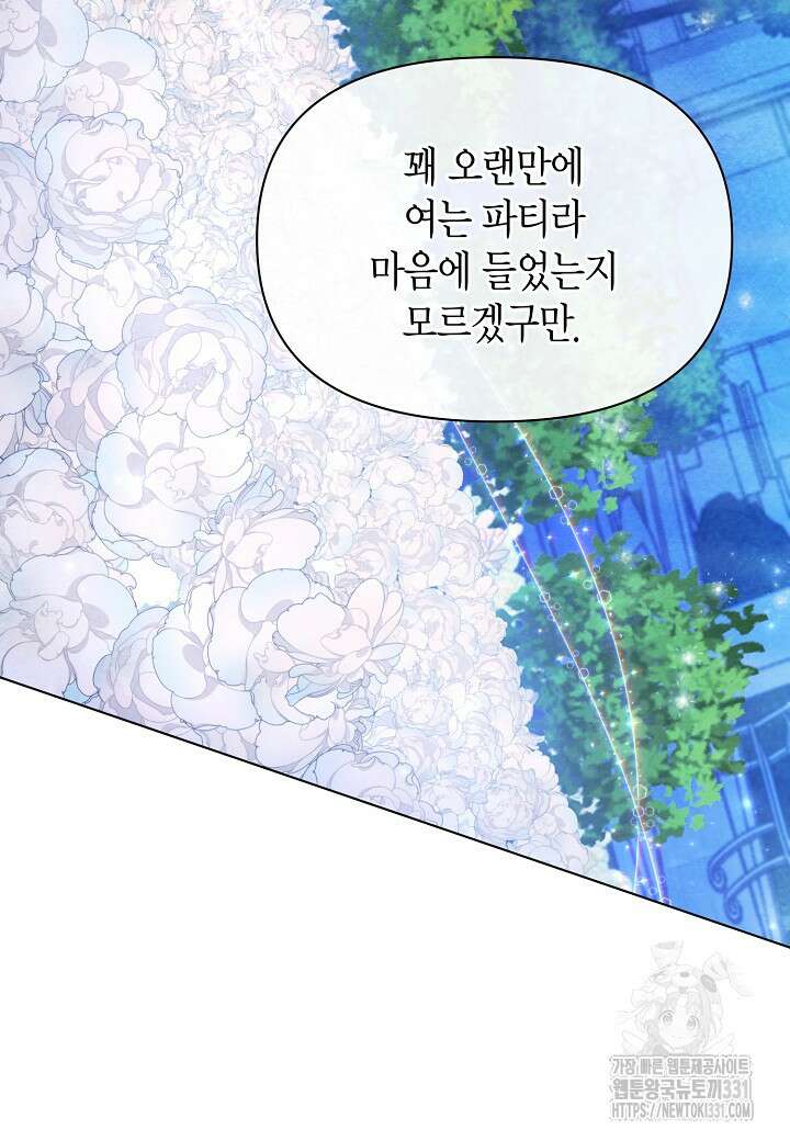 공녀는 지금부터 파업합니다 51화 3