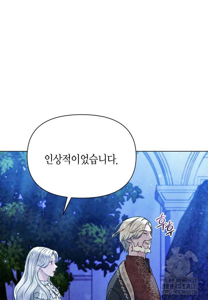 공녀는 지금부터 파업합니다 51화 4