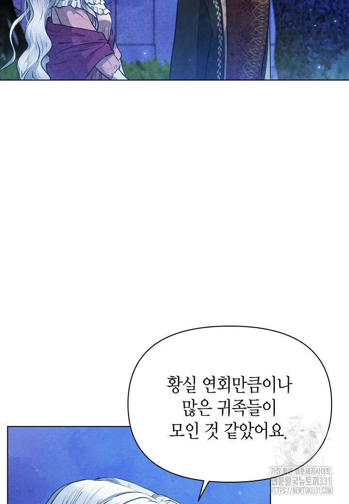 공녀는 지금부터 파업합니다 51화 5
