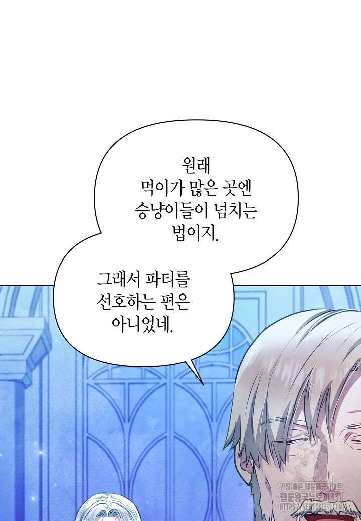 공녀는 지금부터 파업합니다 51화 7