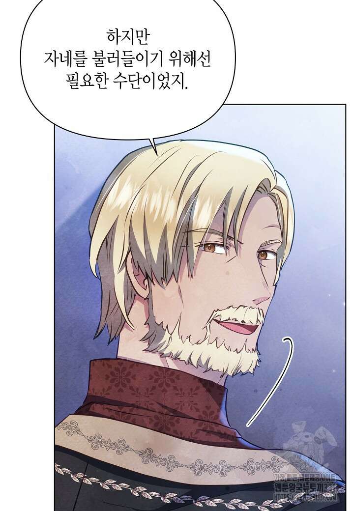 공녀는 지금부터 파업합니다 51화 9