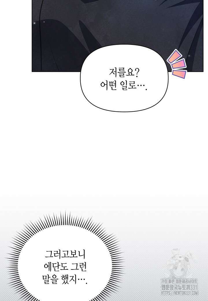 공녀는 지금부터 파업합니다 51화 10