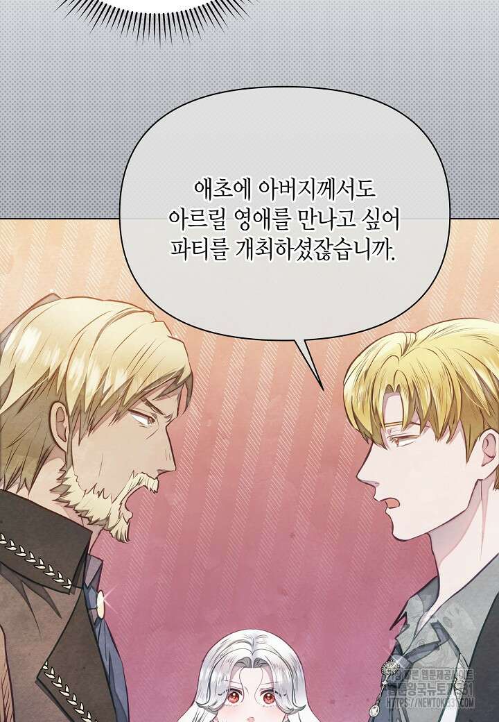 공녀는 지금부터 파업합니다 51화 11