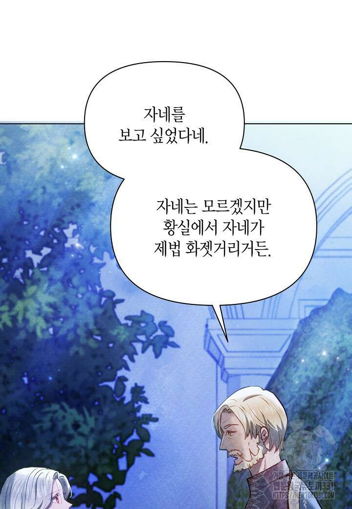 공녀는 지금부터 파업합니다 51화 13