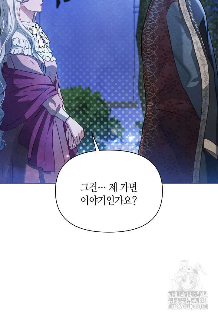 공녀는 지금부터 파업합니다 51화 14