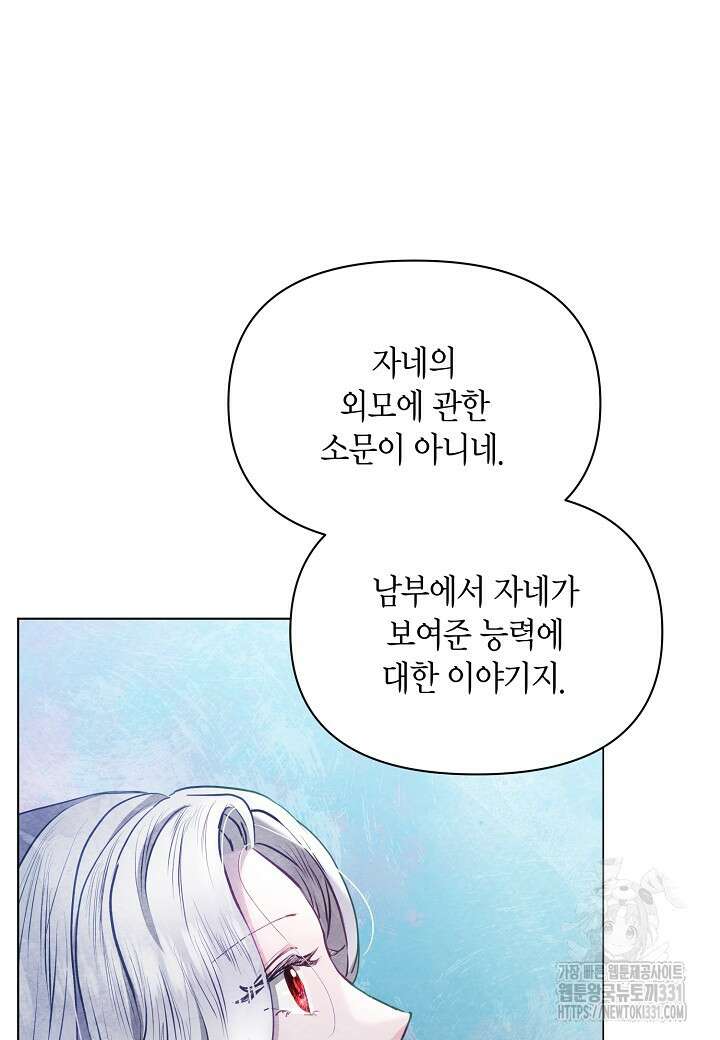 공녀는 지금부터 파업합니다 51화 15