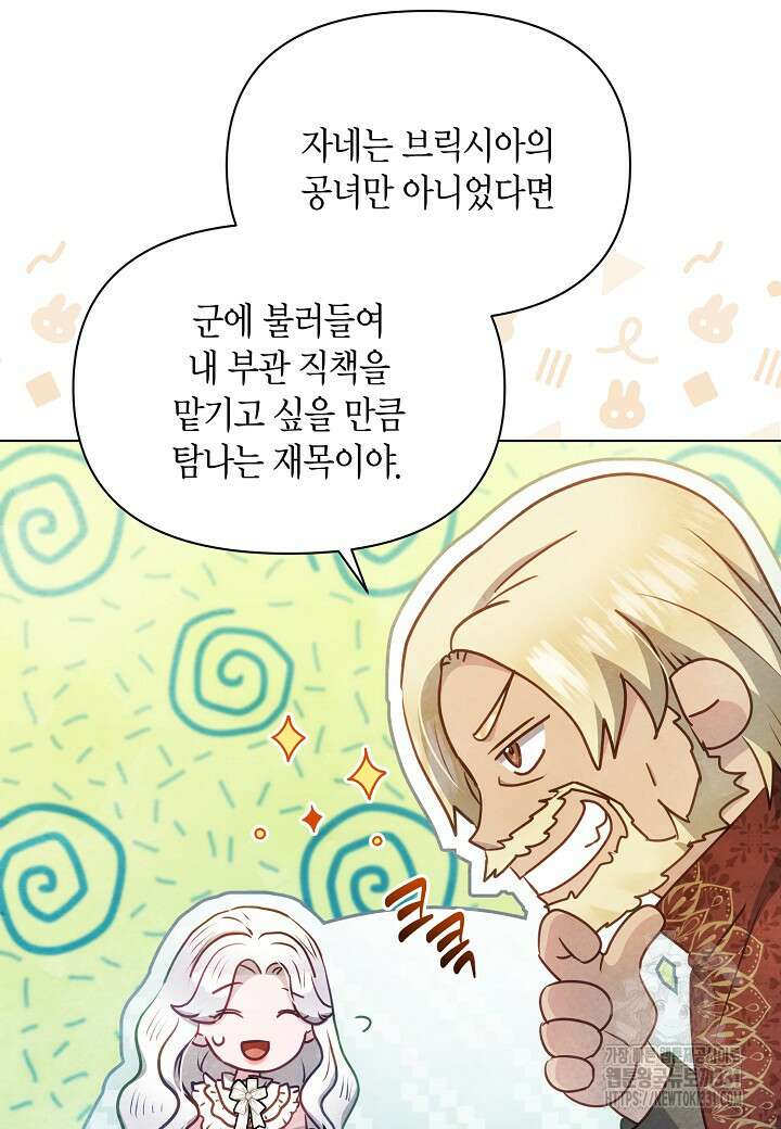 공녀는 지금부터 파업합니다 51화 17