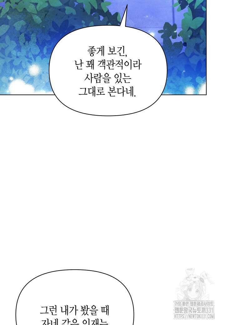공녀는 지금부터 파업합니다 51화 19