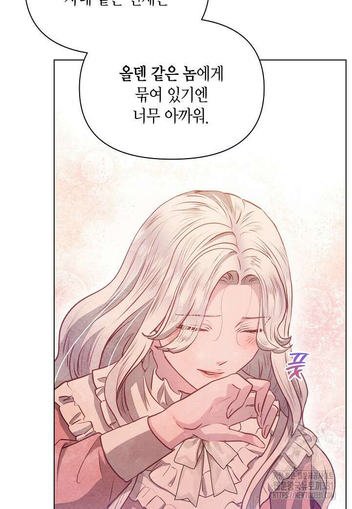 공녀는 지금부터 파업합니다 51화 20
