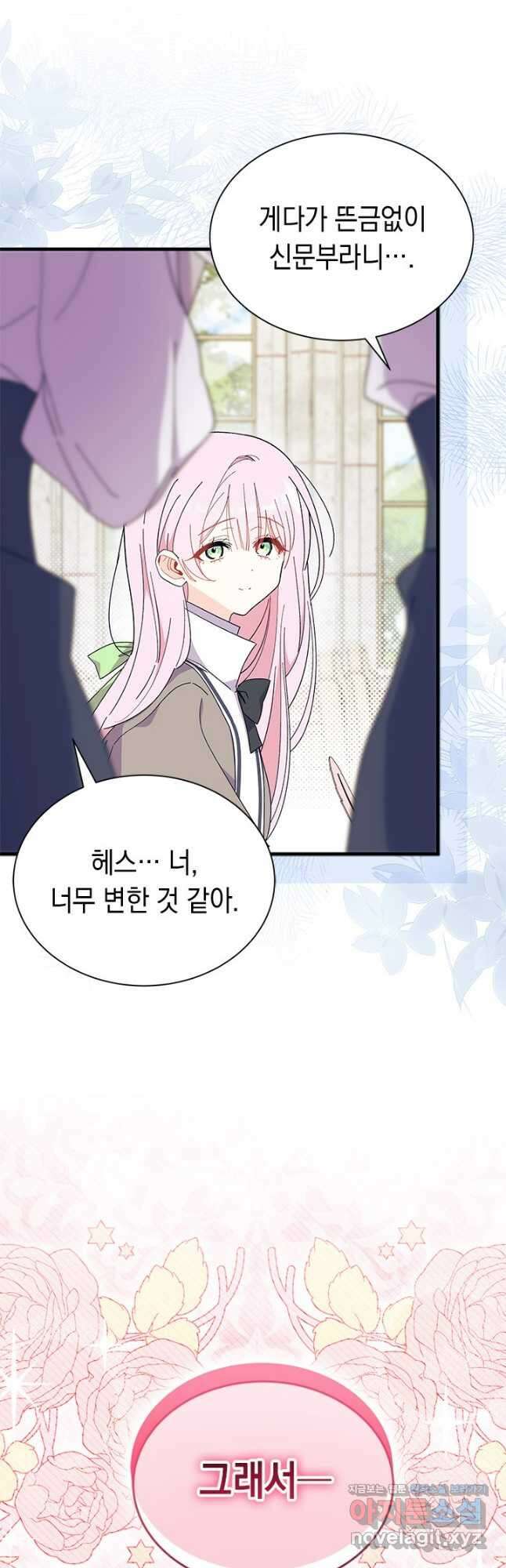 오작교는 싫습니다 60화 4