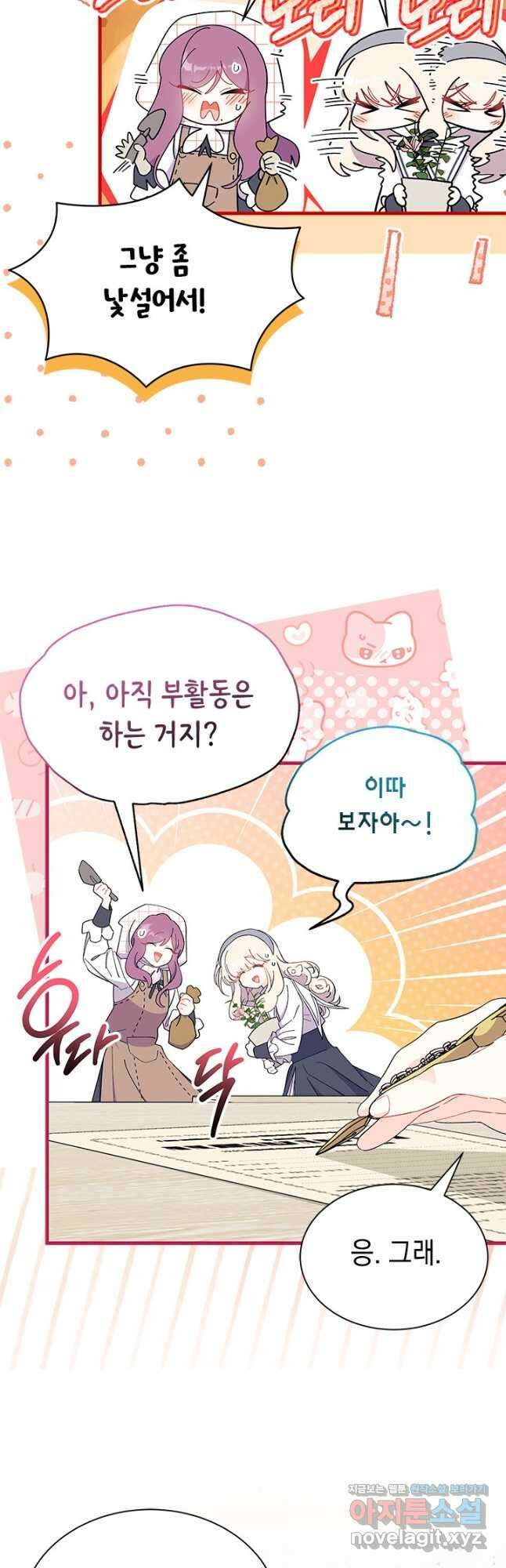 오작교는 싫습니다 60화 6