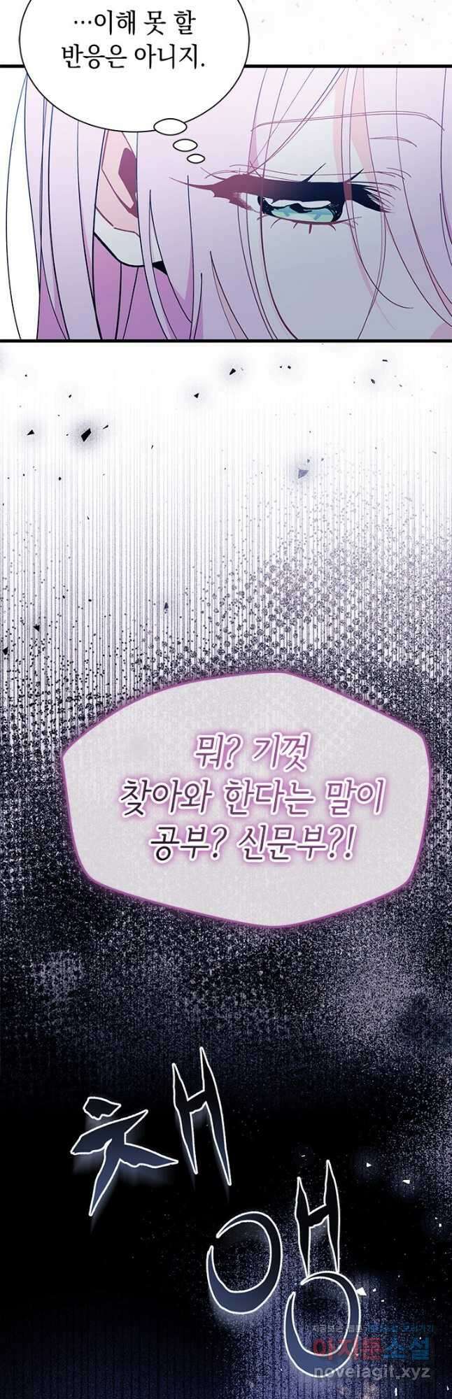 오작교는 싫습니다 60화 7