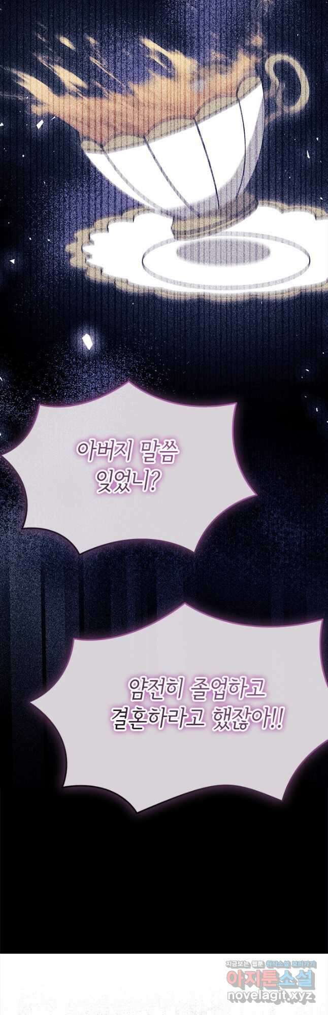 오작교는 싫습니다 60화 8