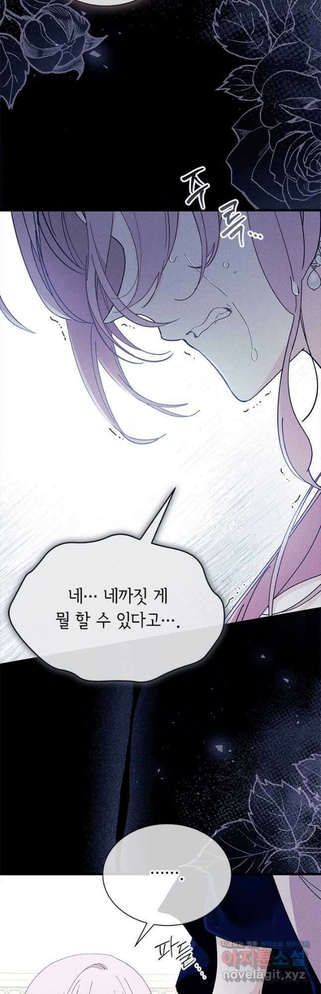오작교는 싫습니다 60화 13