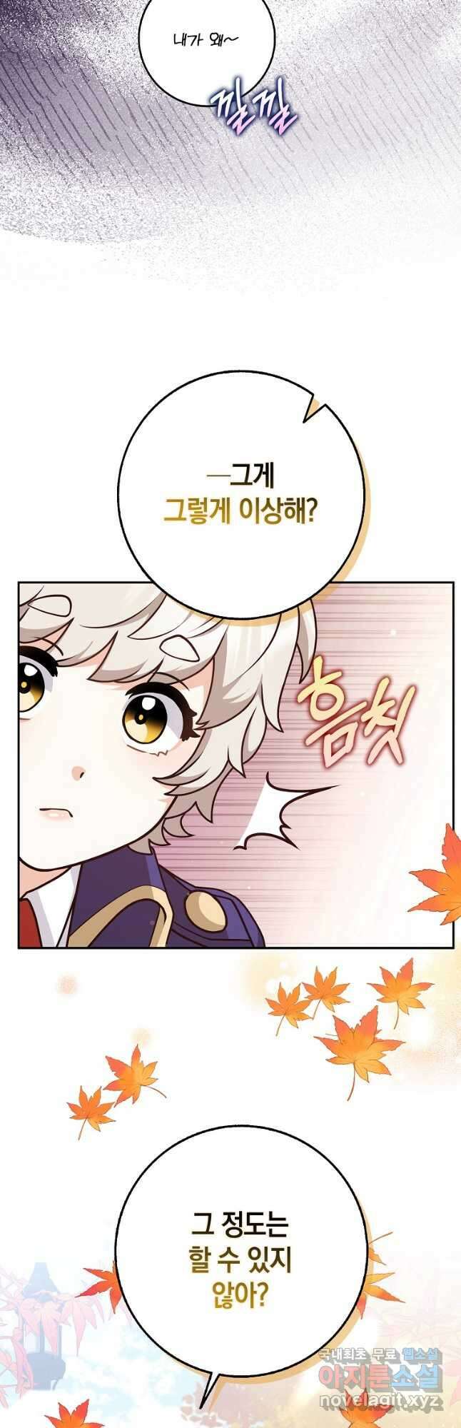 친구끼리 이러는 거 아니야 40화 4
