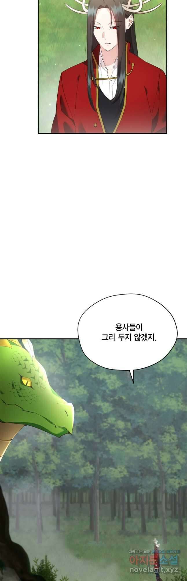 깨어나세요, 용사여 108화 3