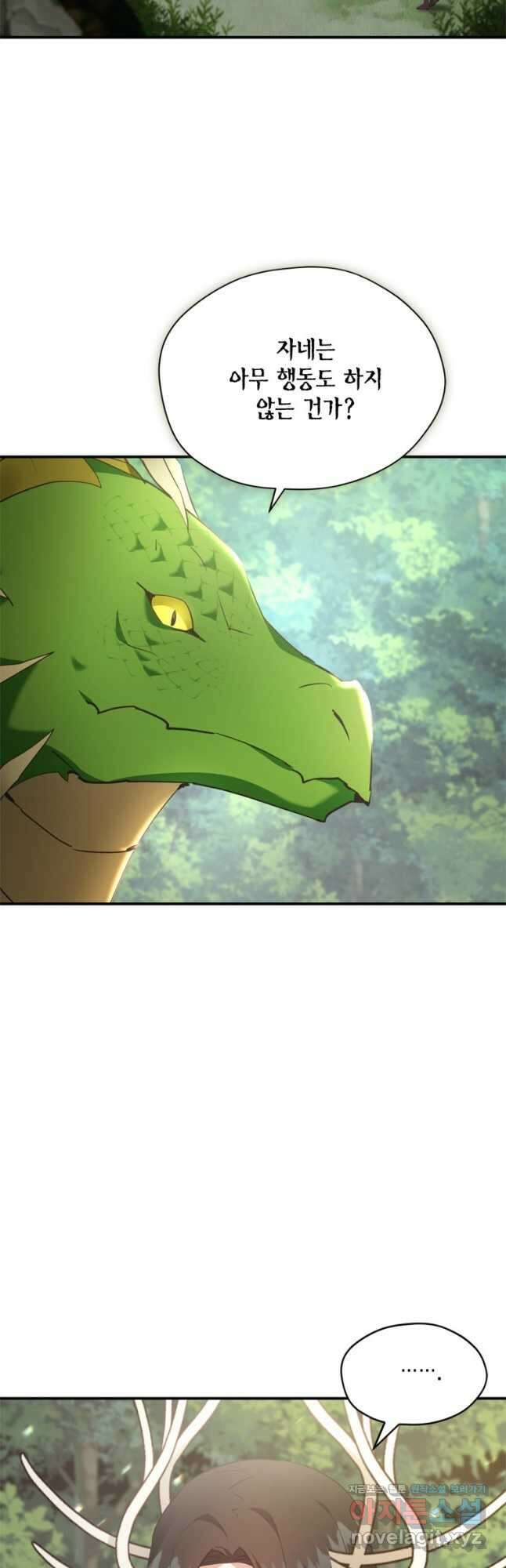 깨어나세요, 용사여 108화 4
