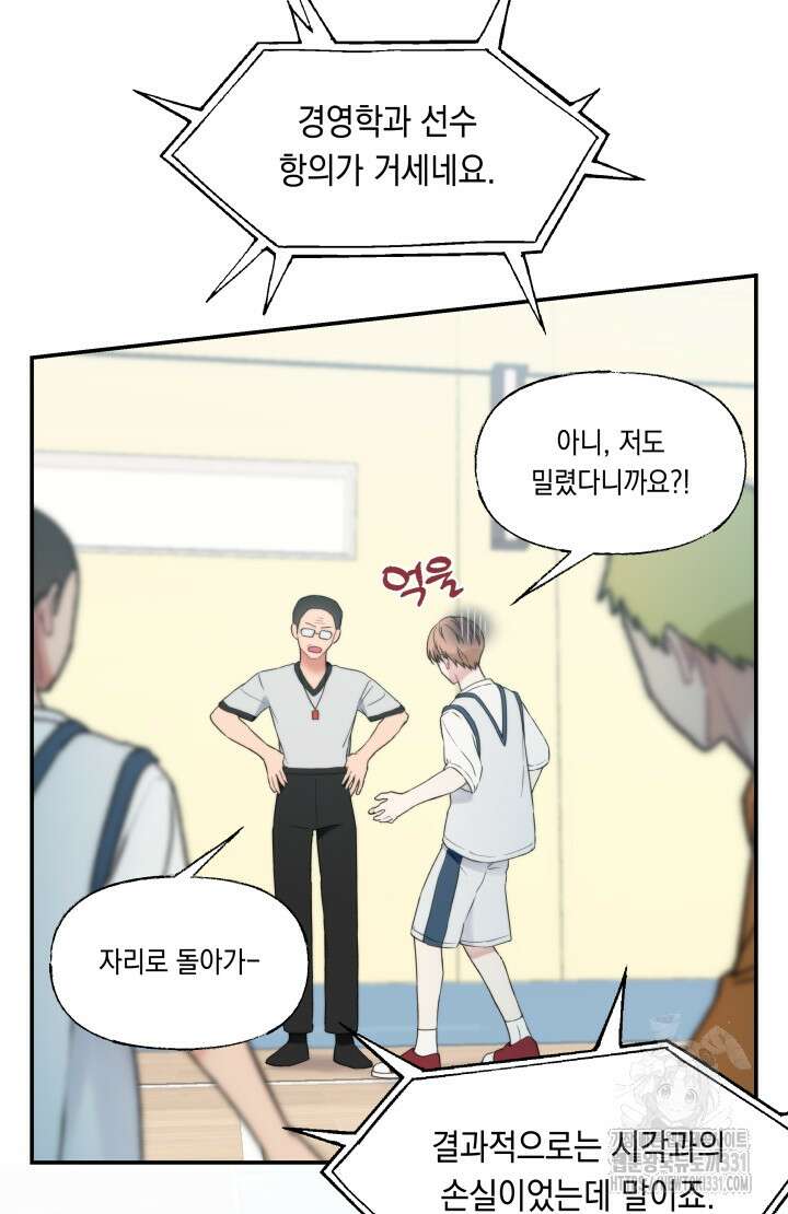 너는 나의 나는 너의 수호천사 42화 2