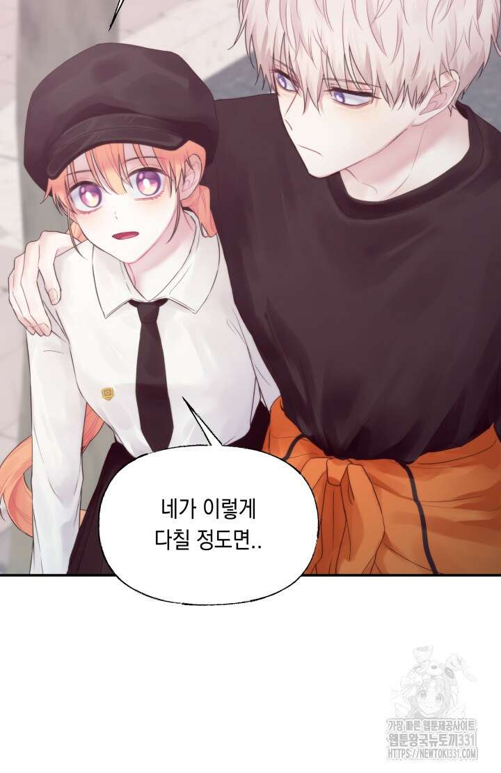 너는 나의 나는 너의 수호천사 42화 8