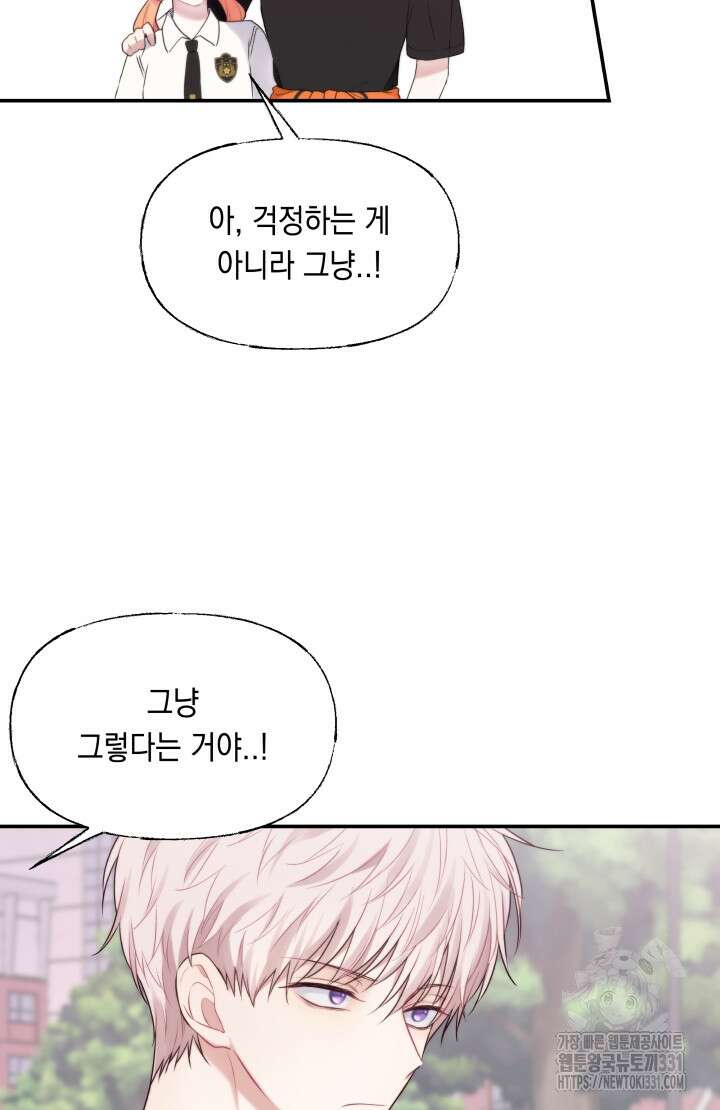 너는 나의 나는 너의 수호천사 42화 11