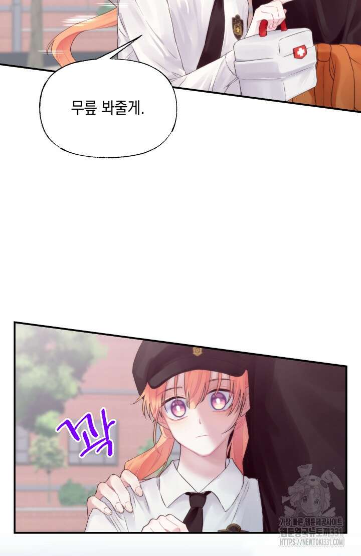 너는 나의 나는 너의 수호천사 42화 13