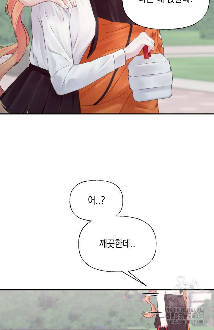 너는 나의 나는 너의 수호천사 42화 15