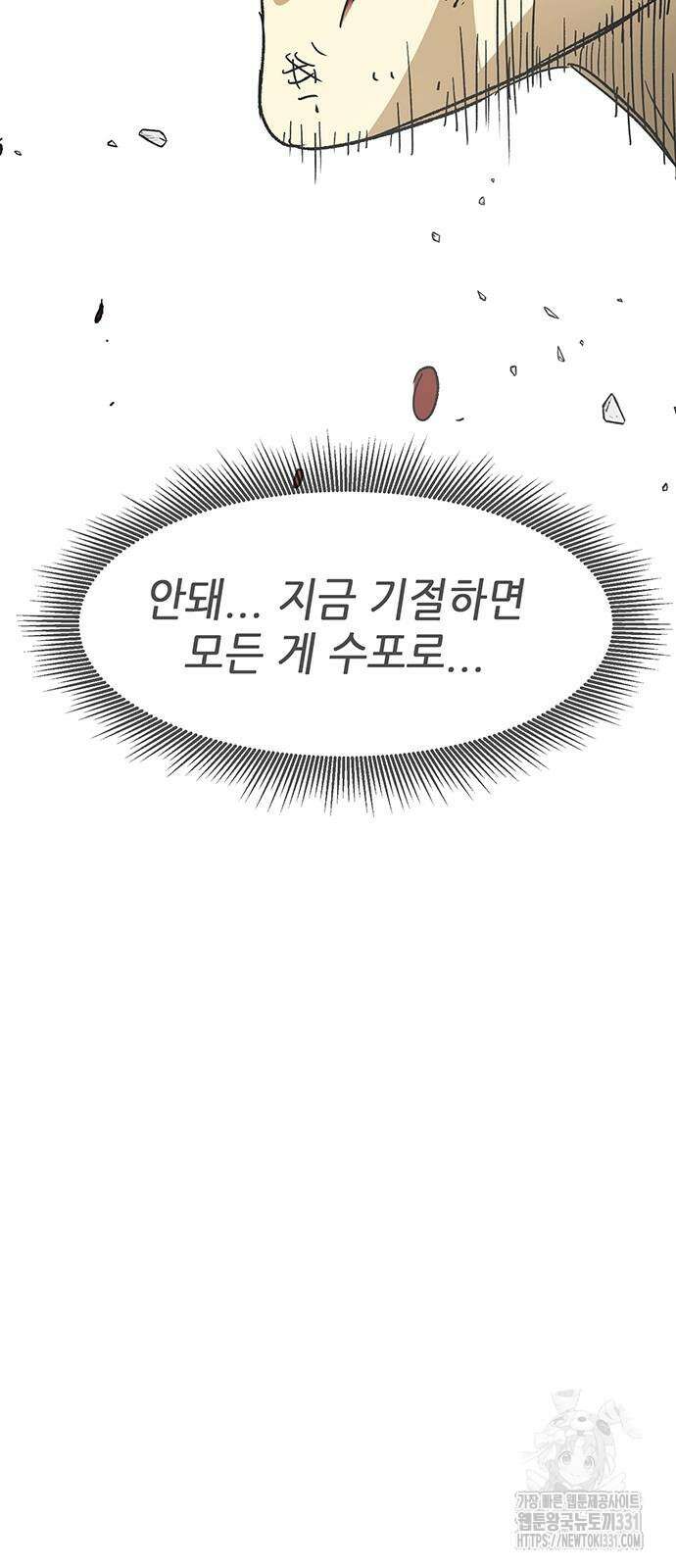 무한 레벨업 in 무림 시즌2 60화 2