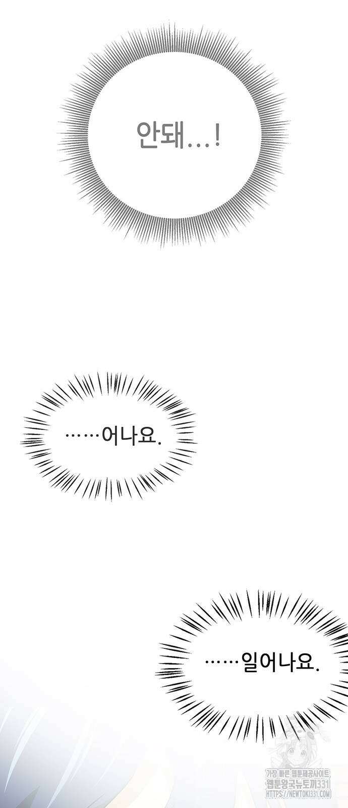 무한 레벨업 in 무림 시즌2 60화 3