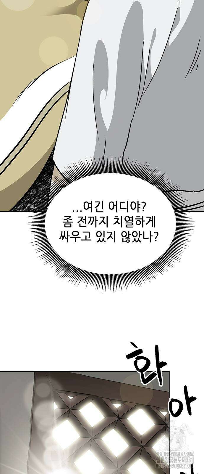 무한 레벨업 in 무림 시즌2 60화 9