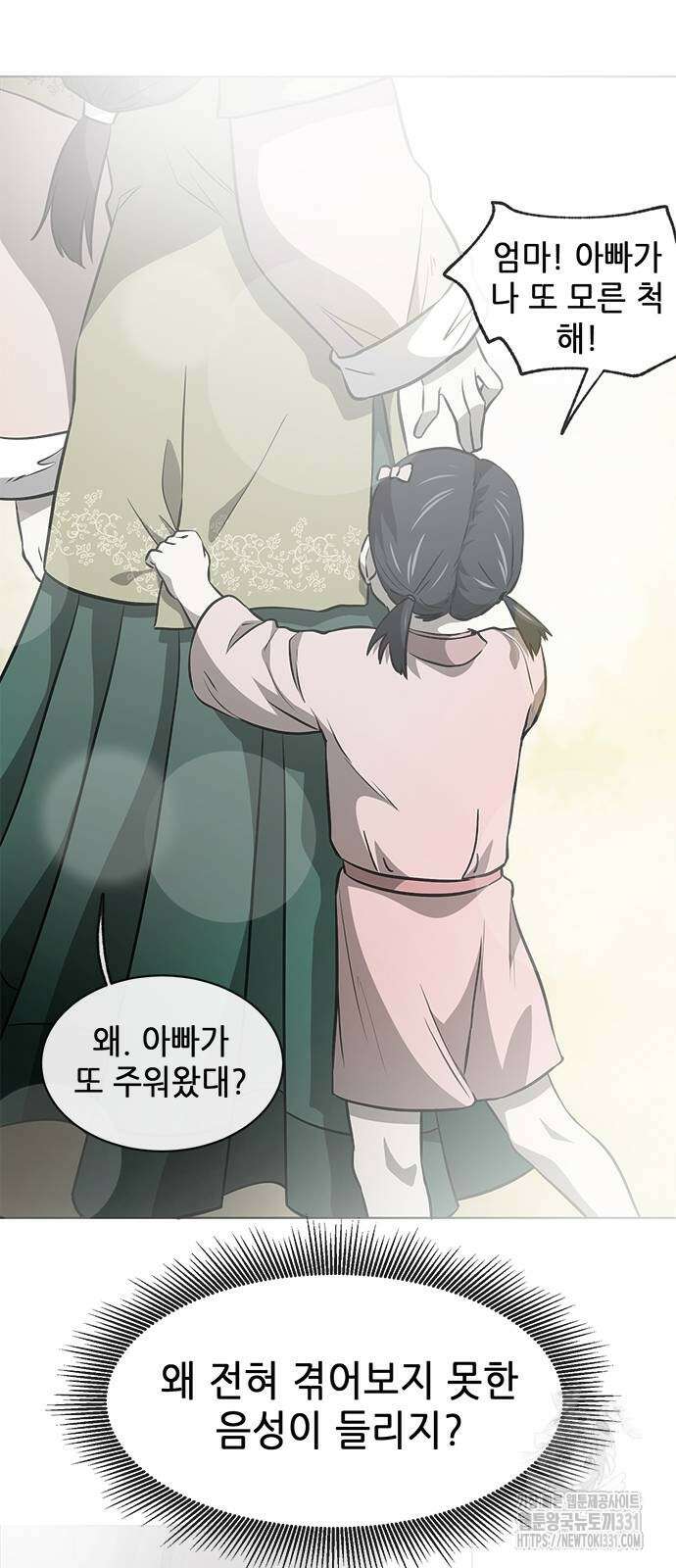무한 레벨업 in 무림 시즌2 60화 12