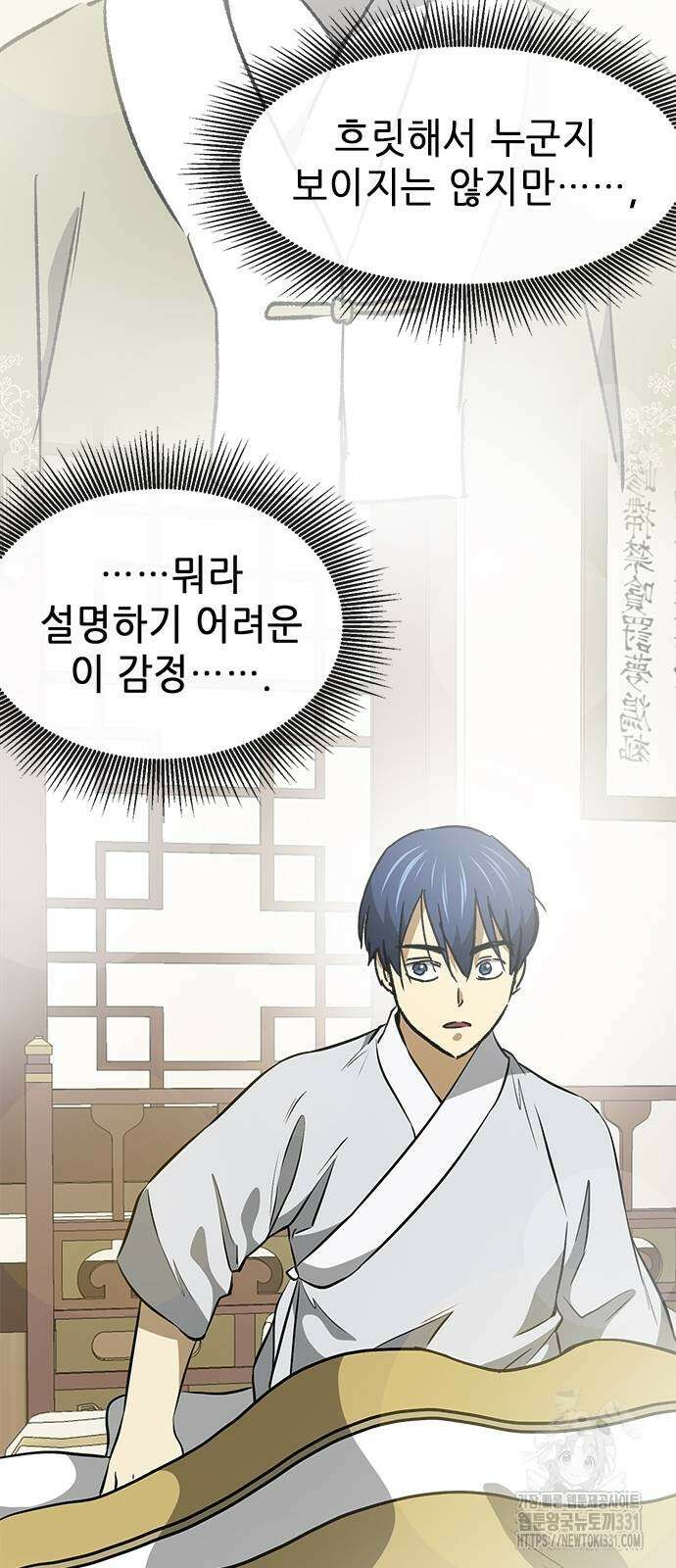 무한 레벨업 in 무림 시즌2 60화 15