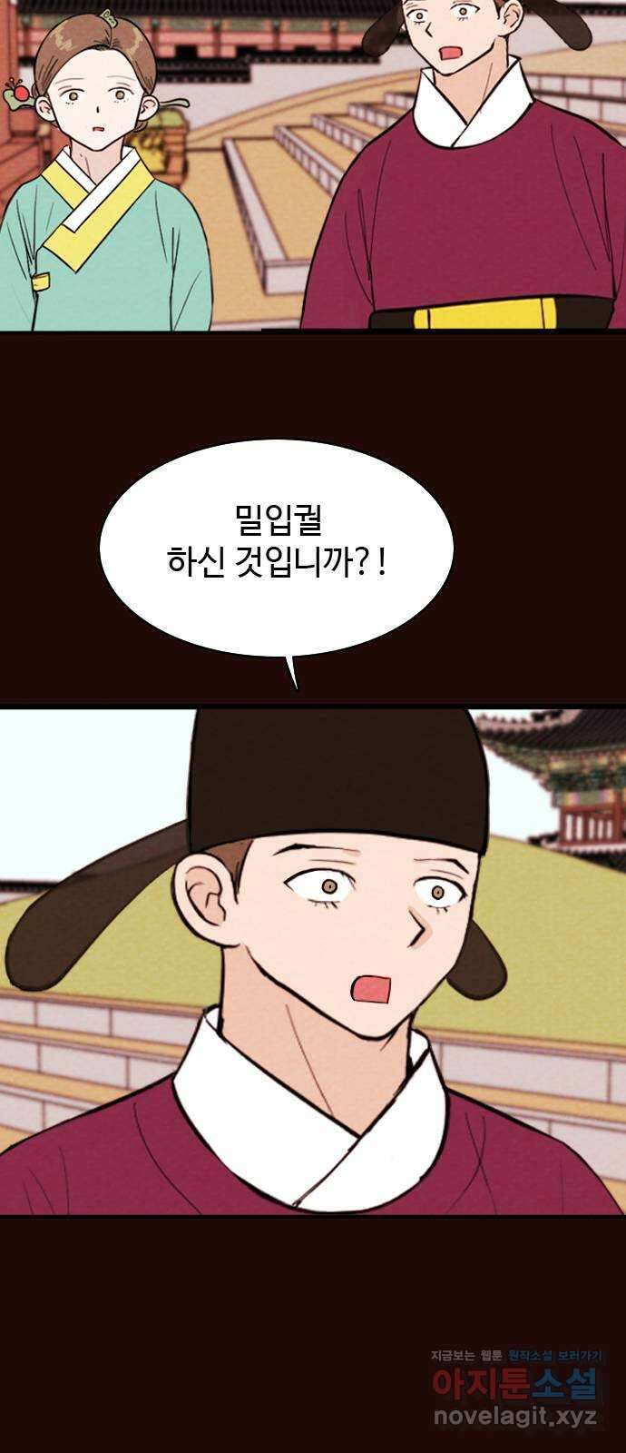 유월의 소한 92화 2