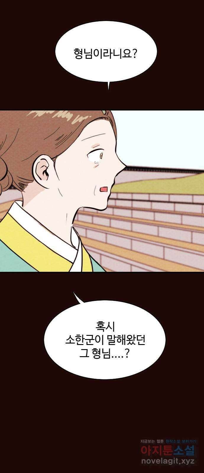 유월의 소한 92화 3
