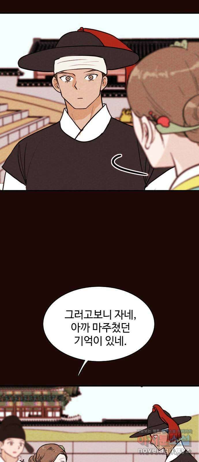 유월의 소한 92화 4