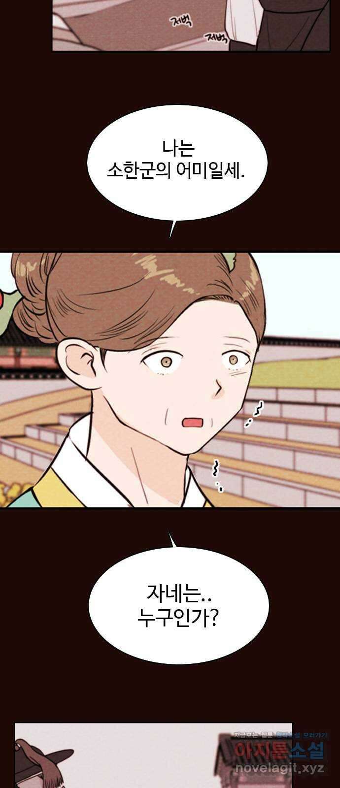 유월의 소한 92화 6