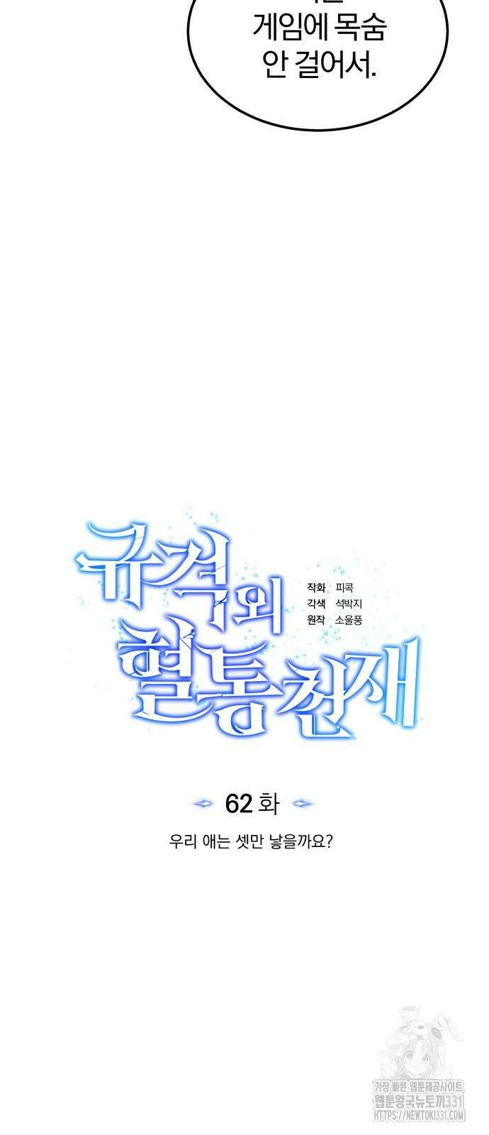 규격 외 혈통 천재 62화 8