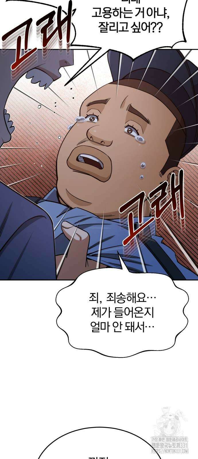 규격 외 혈통 천재 62화 16