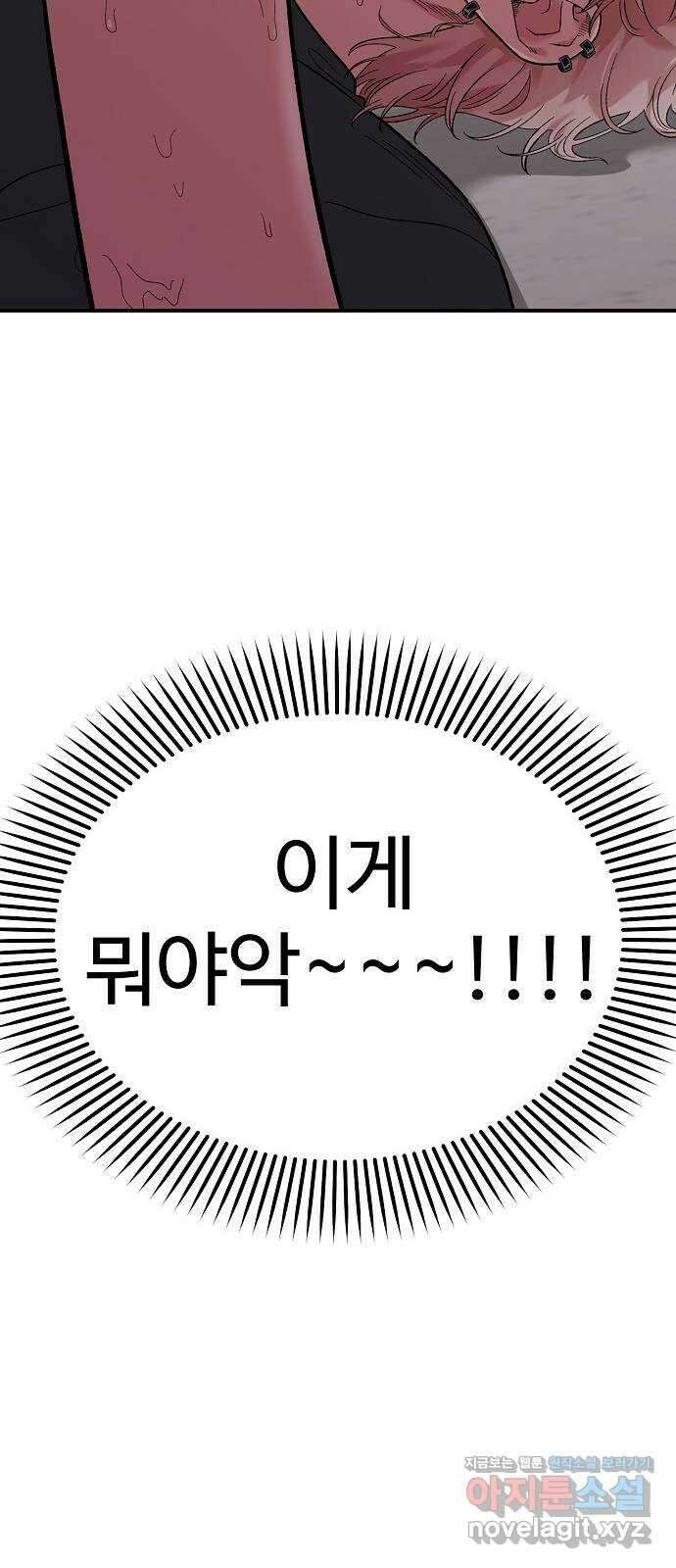 소꿉친구 컴플렉스 3화 4
