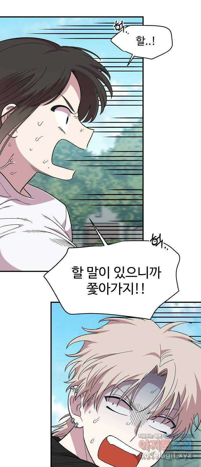 소꿉친구 컴플렉스 3화 14